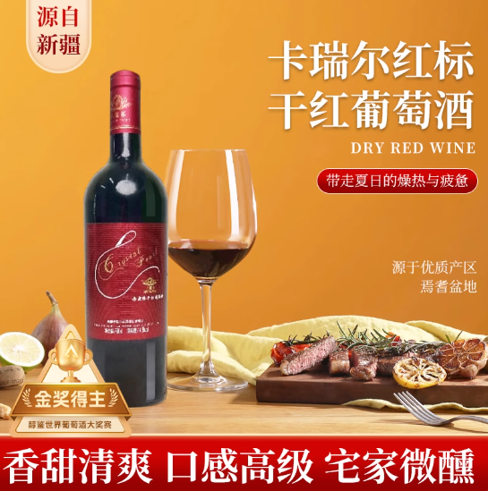 卡瑞尔酒庄赤霞珠红标干红葡萄酒750ml