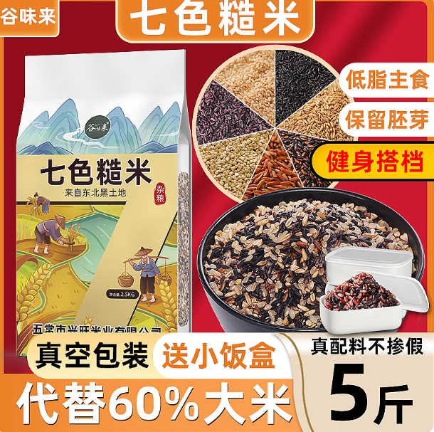 五常七色糙米新米五谷杂粮米粥孕妇减餐低脂粗粮5斤*1袋