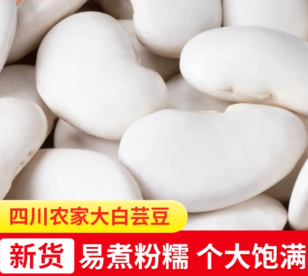 白芸豆干货500g新货白腰豆大芸豆新鲜云豆大豆无硫大白豆雪豆