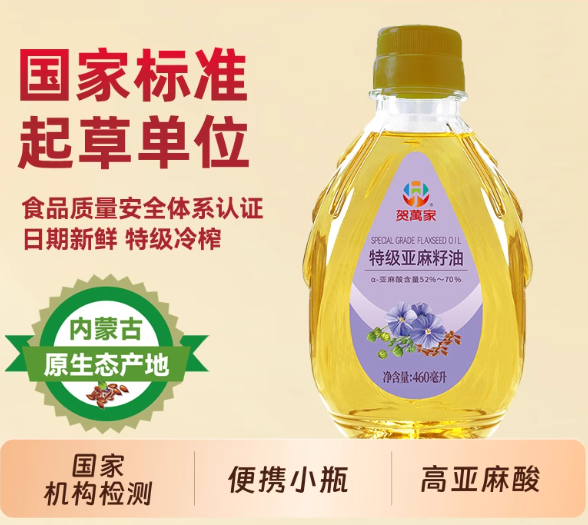亚麻籽油贺万家特级低温冷榨460ml内蒙古纯正宗