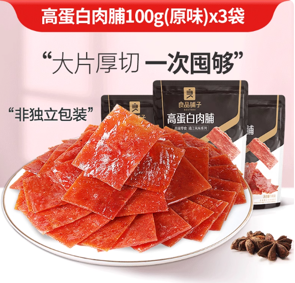 良品铺子猪肉脯肉干100gx3袋