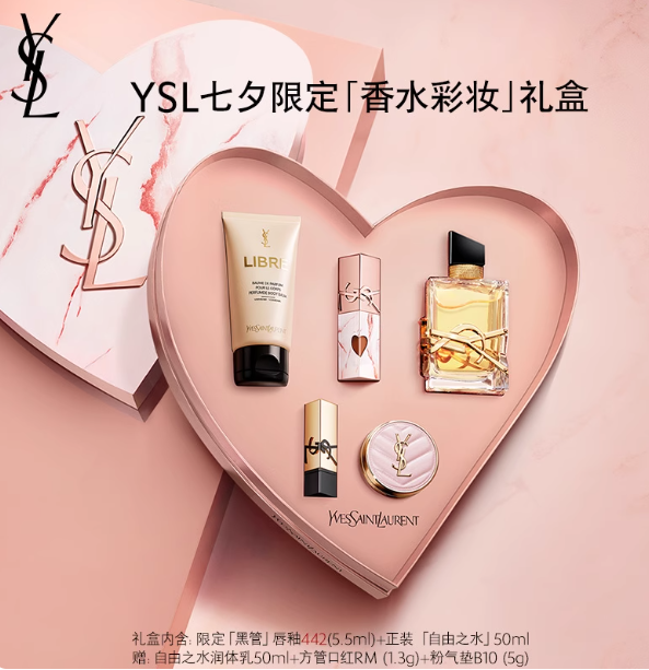 YSL圣罗兰香水彩妆套装 自由之水口红唇釉生日礼盒