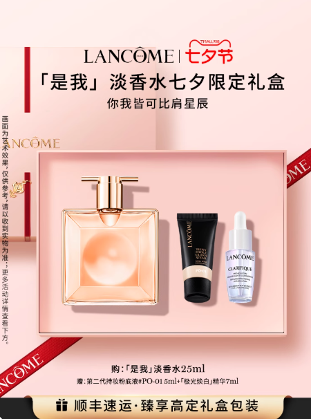 兰蔻idole是我香水25ml