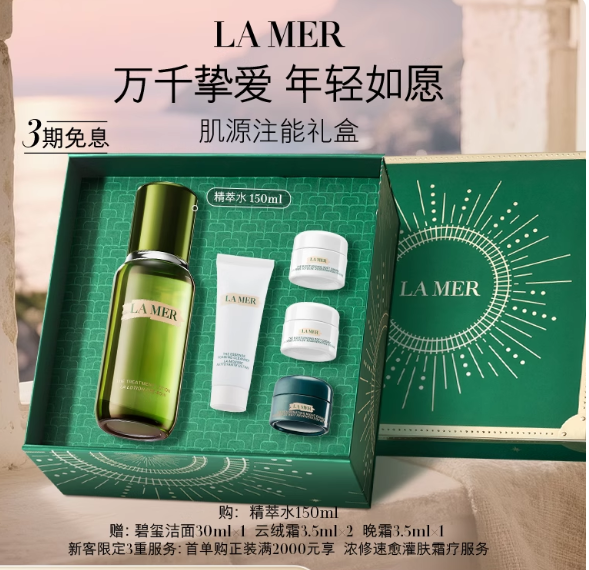 海蓝之谜面部护理套装肌源注能礼盒