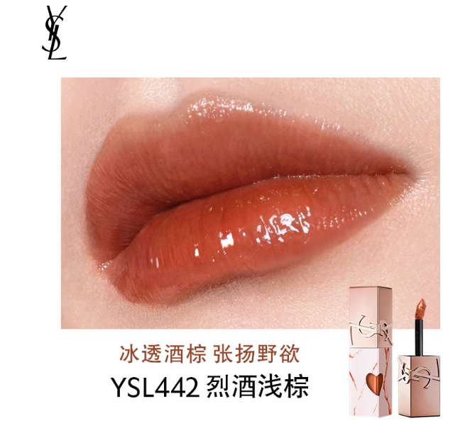 YSL圣罗兰442烈酒浅棕