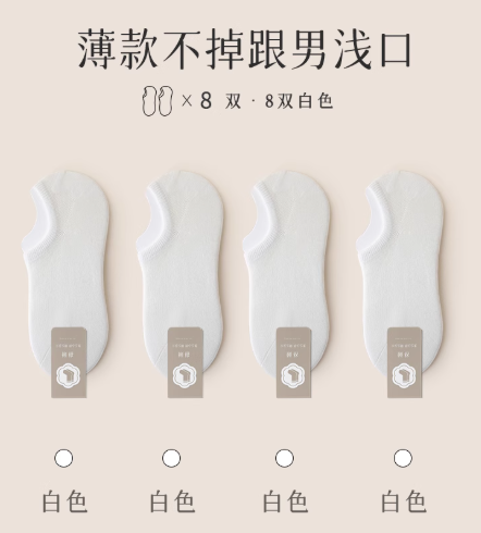 袜子船袜夏季隐形防滑不掉跟新款防臭吸汗黑色男士运动短袜8双白