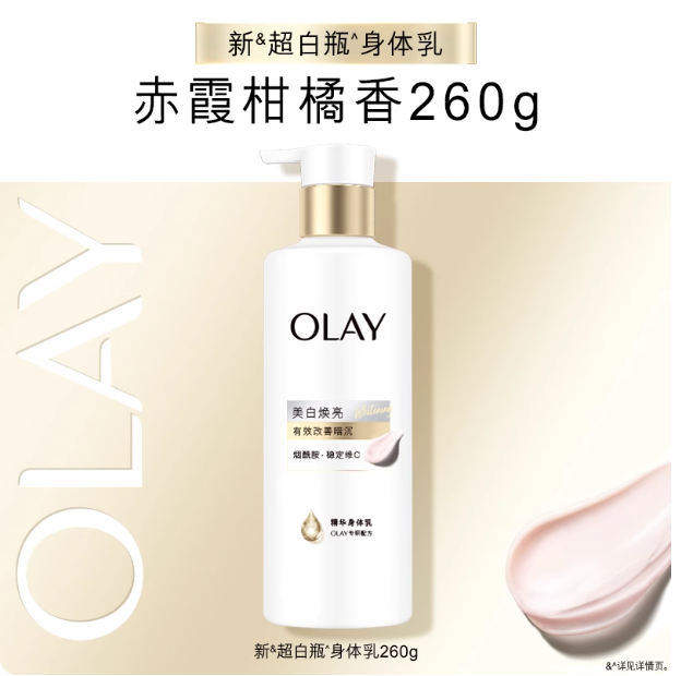 OLAY三抗新超白瓶美白身体乳260g