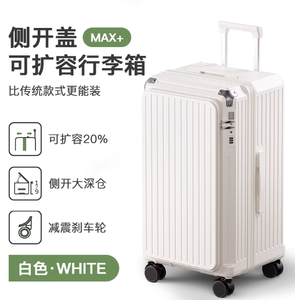 侧开行李箱大容量可扩展新款拉杆箱结实耐用哑光白色26寸