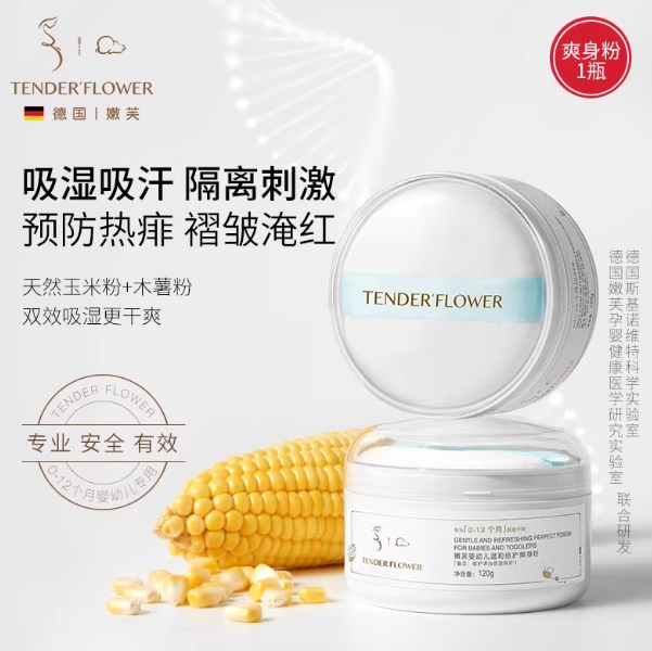德国嫩芙婴儿爽身粉幼儿天然玉米痱子粉新生宝宝儿童专用非私处露