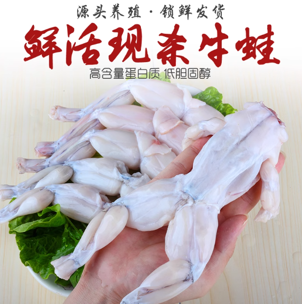 冷冻牛蛙新鲜牛蛙鲜活新鲜牛蛙水产真空包装生鲜肉类食材100克