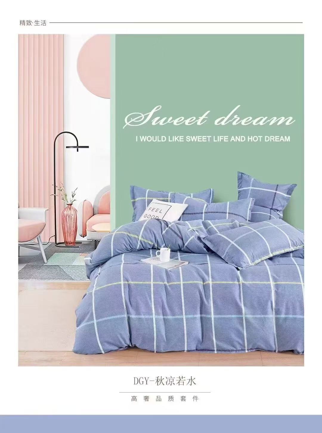 纯棉四件套原价150元特价99