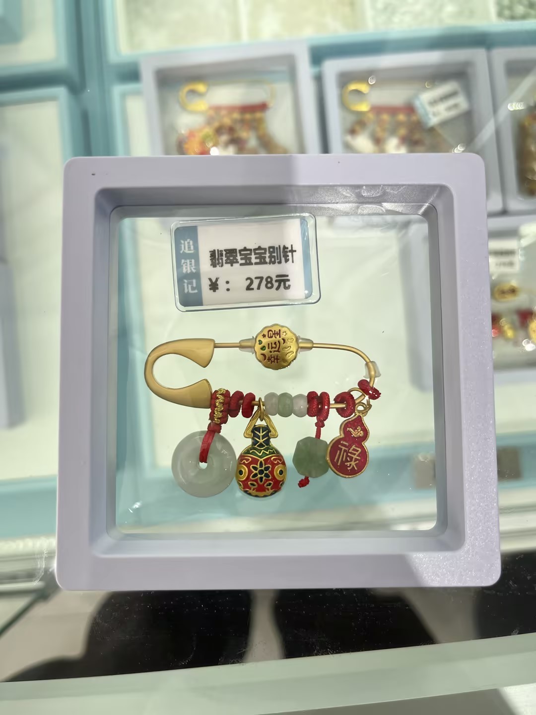 翡翠宝宝别针