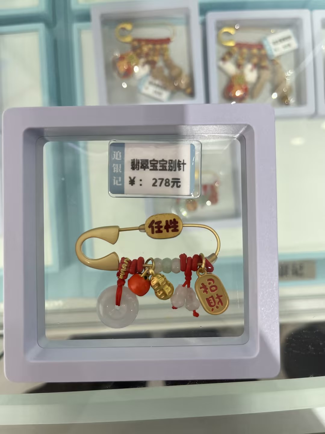翡翠宝宝别针